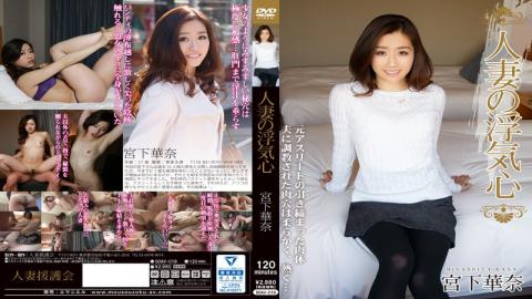 SOAV-019 - Wife Of Cheating Heart Kana Miyashita - Hitodzumaengokai/Emanuel