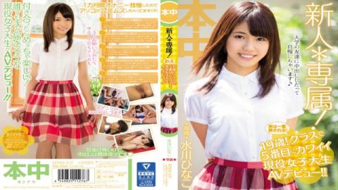 Hon Naka hnd-357 Hinako Mizukawa Fresh Face On The Roster! But Shes Really The Most Loved! 19 Years Old!