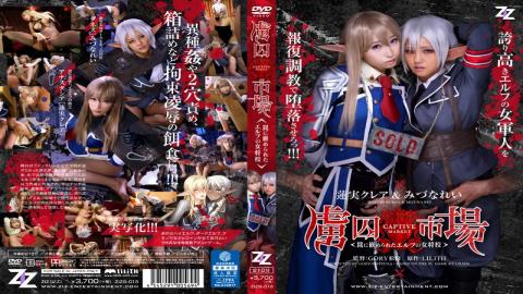 ZIZG-013 - [Live-action Version] Prisoner Market â€“ The Proprietress School-Hasumi Claire Mizuna Example Of Fitted Elf Into A Trap - ZIZ