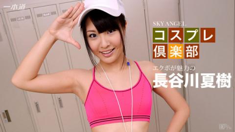 1pondo 032216_266 - Natsuki Hasegawa - Sky Angle Sex Series