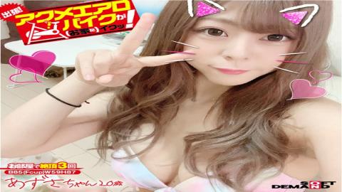 KKTN-014 We're Going On A Trip! The Orgasmic Aero Bike Is Cumming To Your Home! Azusa-chan 20 Years Old Azusa Misaki