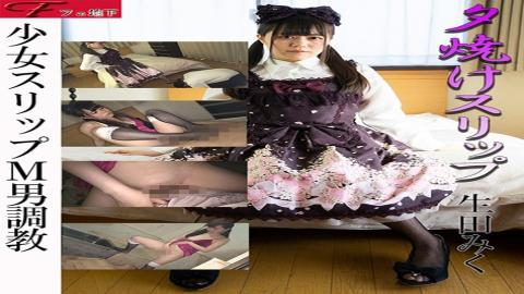 FJS-003 Sunset Slip - Sunny Spot Girl Slip Complete Edition