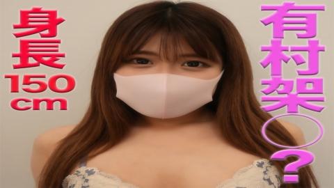 PPV2694023 Arimura Kasumi ? , A super cute girl has arrived! , Transcendental beauty, the best balance of anime voice. Minimoni, who is 150 cm tall, has an explosion of cuteness, and is the 211th person who is completely original in the second round of vaginal cum shot "personal shooting".