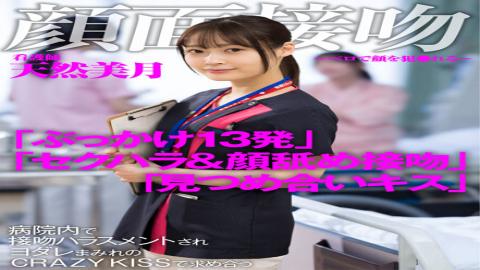 AKDL183 Face Kiss-Kissing Your Face with Belo-A nurse who is harassed by kissing in the hospital and seeks out at CRAZY KISS covered with spills Natural Mizuki