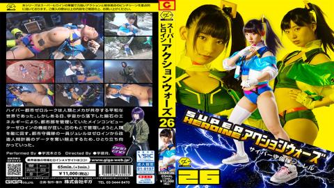 GSAD-26 SUPER HEROINE Action Wars 26 Cyber Garrison Jureru Uruki Sara