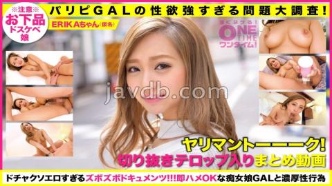 Mosaic 393OTIM-154 Paripi Gal’s Too Strong Libido Problem Large Survey! Yariman Talk! A Clipping Summary Video That Comes Out! Erika-Chan (Pseudonym)