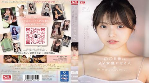 English Sub SONE-047 Newcomer NO.1STYLE The Person Who Will Become An AV Actress In Days (@o._.ohime) Hime Hayasaka AV Debut