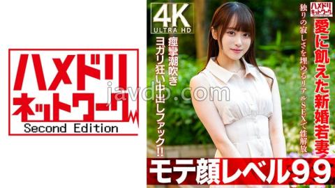 English sub HMDNV-770 Mote Face Level 99 Sexual SEX That Fills The Loneliness Of A 26 -year -old Newcomer Young Wife Who Is Hungry For Love.