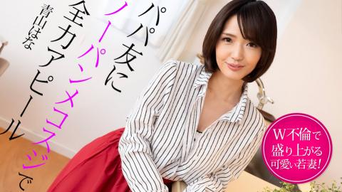 Caribbeancom CR-022325-001 Full power appeal to a kiddo's friend with no panties Daddy Friend With No Panty Mekosuji Full Power Appeal A Young Wife Who Gets Excited With Affair