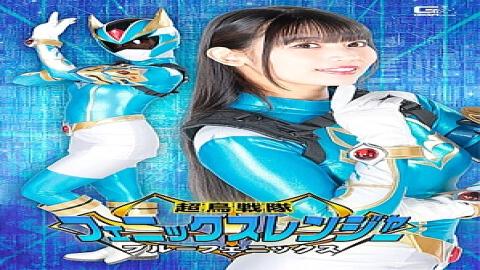 SPSB-96 Super Bird Sentai Phoenix Ranger Blue Phoenix Sarara Uruki
